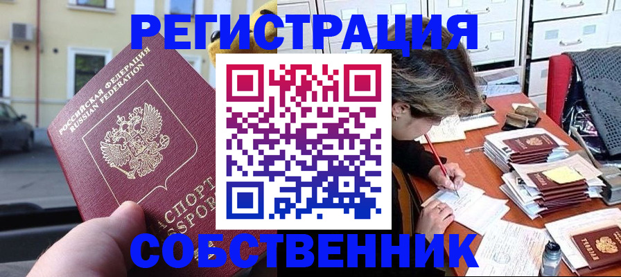 временная регистрация для школы в Северной Осетии